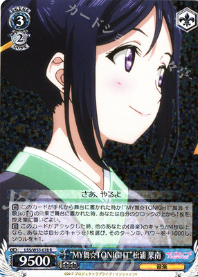 WS LoveLive Sunshine Vol.2 “MY舞☆TONIGHT”松浦果南 R