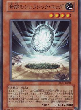 [苍之神话]游戏王 SD09R/SR04 奇迹之侏罗纪蛋 N 日文 日版