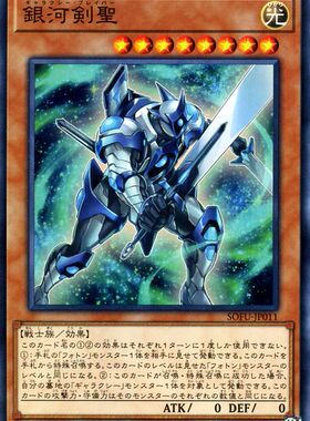 [苍之神话]游戏王 1006/MGP2 银河剑圣 N 日文/简中