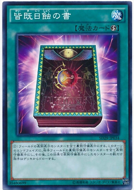 [苍之神话]游戏王 日全食之书 N/NPR/SR/UTR/SER/PSER 日文/简中