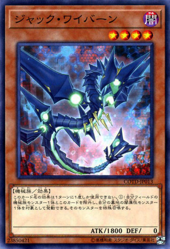 [苍之神话]游戏王 1001 COTD 劫持翼龙 N 日文 日版