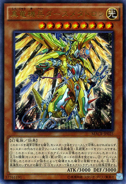 [苍之神话]游戏王 真龙机兵 十二炼机圣 UR/UTR/SER 日文 日版