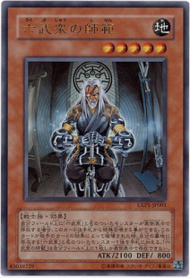 [苍之神话]游戏王 DBSW 六武众的师范 N/NPR 日文 日版