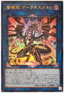 [苍之神话]游戏王 VJMP 暗钢龙 暗钢 UR 日文 日版