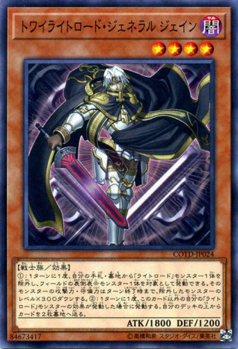 [苍之神话]游戏王 1001 COTD 暮光道将军 简 N 日文 日版