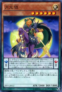 [苍之神话]游戏王 908/1301 月光狼 N/UR 日文 日版