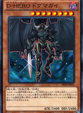 [苍之神话]游戏王 SPDS 命运英雄 教义人 N/NPR