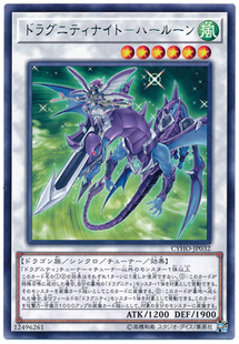 游戏王 1005/TW03 龙骑兵团骑士-祭杖龙骑士 NPR/R/SEPR 日版