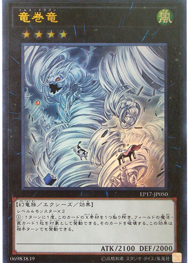 [苍之神话]游戏王 EP17/ST21/DBCB 龙卷龙 N/NPR/SR/UR 日文/简中