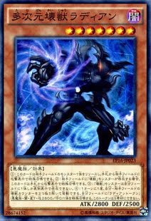 [苍之神话]游戏王 多次元坏兽 拉迪安 N 日文/简中