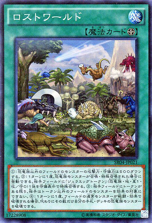 [苍之神话]游戏王 SD09R/SR04 失落世界 SR 日文 日版