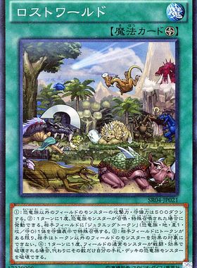 [苍之神话]游戏王 SD09R/SR04 失落世界 SR 日文 日版