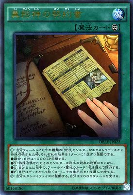 游戏王神话异形日文契约书