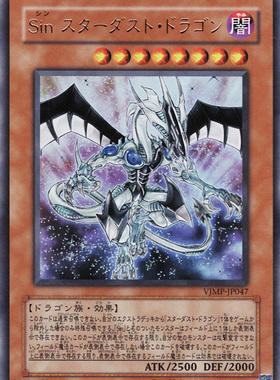 [苍之神话]游戏王 VJMP/20AC 罪 星尘龙 UR/PR/SER 日文 日版