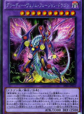 [苍之神话]游戏王 SPFE/LVP3 强欲毒融合龙 R/SER 日文 日版