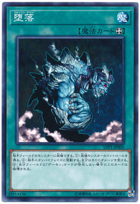 [苍之神话]游戏王 LVP1 堕落 N 日文 日版