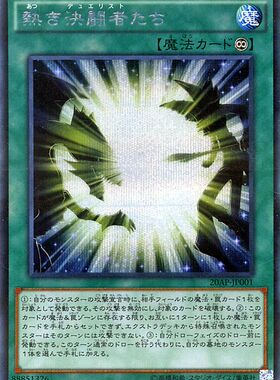[苍之神话]游戏王 20AP 炽热的决斗者们 SEPR 日文 日版