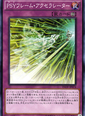 [苍之神话]游戏王 910 INOV PSY骨架加速器 N 日版