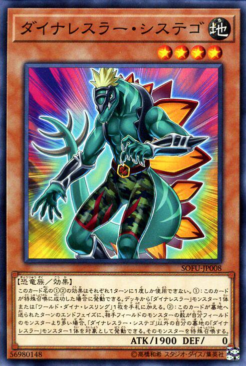 [苍之神话]游戏王 1006/LVDS 恐龙摔跤手·西斯特玛剑龙 N/SR