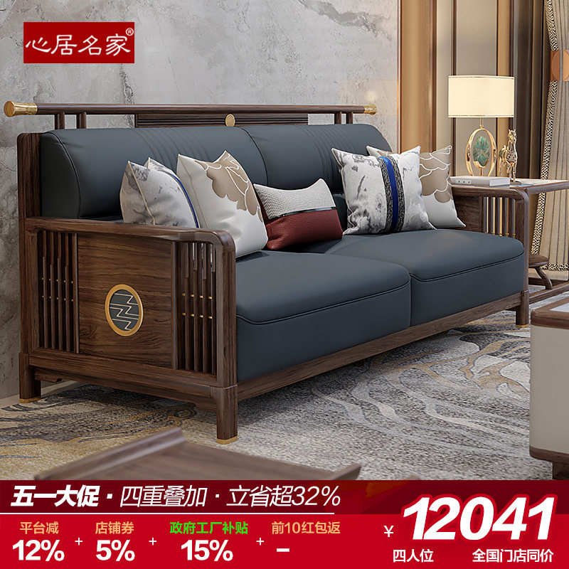 心居名家 新中式实木沙发组合进口乌金木头层真皮时尚轻奢官帽款