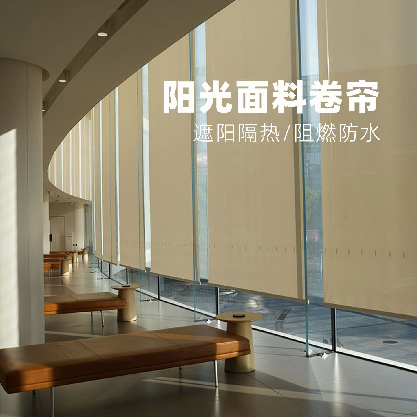 曼莎诺窗帘卷帘阳光面料咖啡馆玻璃橱窗遮阳帘防晒电动升降餐厅