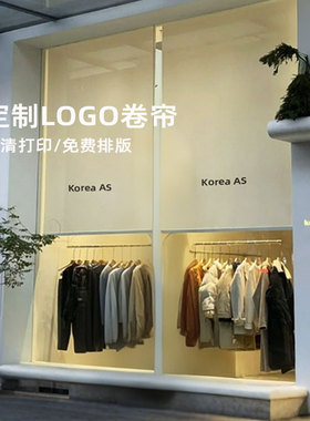 曼莎诺窗帘服装店亚麻卷帘定制logo女装橱窗遮阳帘遮挡帘电动升降