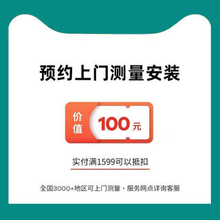 曼莎诺全国窗帘上门测量安装服务 满额免费【满1599元可抵扣】