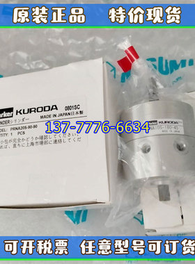 KURODA日本黑田PRNA10S-180-90旋转气缸PRNA20S-90-90/270-45现货