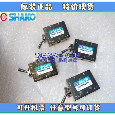 台湾SHAKO新恭双向机械阀MSV40152-01V/MSV30132-01V/B/R/P/A/F/D