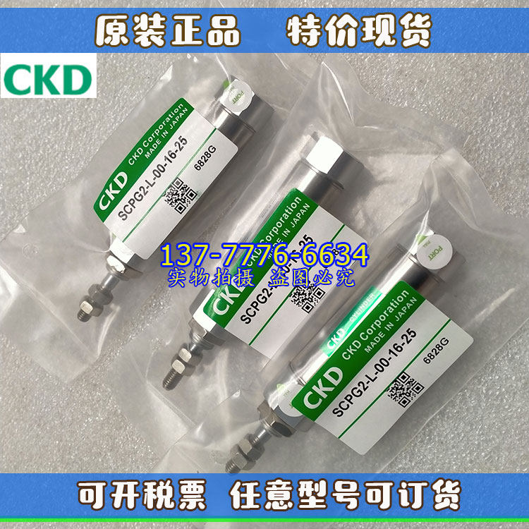 原装CKD笔型气缸SCPG2-L-00-10-65/70/75/80/85/90/100/105/110