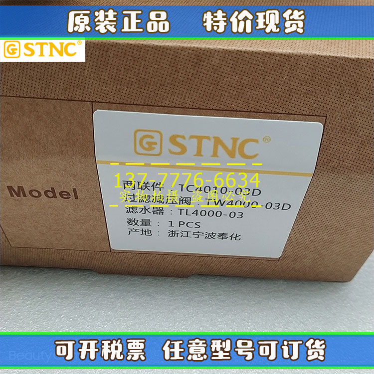 【STNC索诺天工】二联件过滤器TC4010-03D TW4000-03D TL4000-03