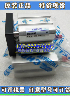 原装气立可CHELIC气缸JTD32X10X15X20X25X30X50X60X85X100-S-SE2