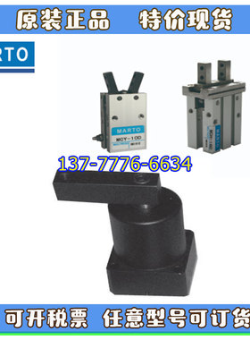 台湾匡信MARTO平行夹爪MCH10/MCHY16/20转角下压缸MA25/MAD32/40