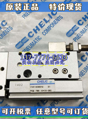 气立可CHELIC滑台气缸FMR10/FML16/20/32FMR32*30/50/75/100-BM2