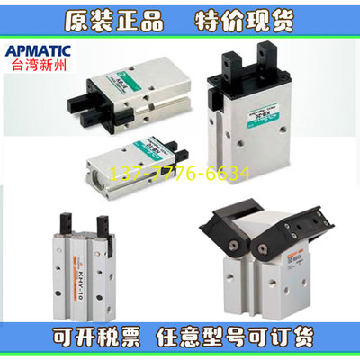 台湾新洲APMATIC手指气缸KHY/KHW/KHZ/KHQ/CRJ16/20/25/30*90-180