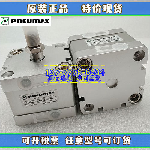 意大利原装PNEUMAX纽迈司气缸1540.63.15.02.1/20/32/40.25.50.01