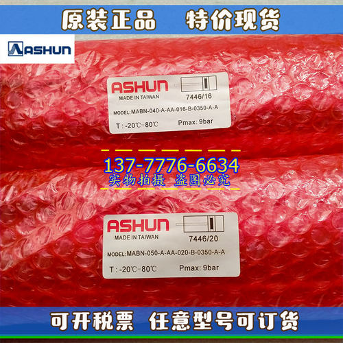 台湾ASHUN油顺气缸MABR/MABN-040-A-AA-020-B-0350-A-A/0.9M