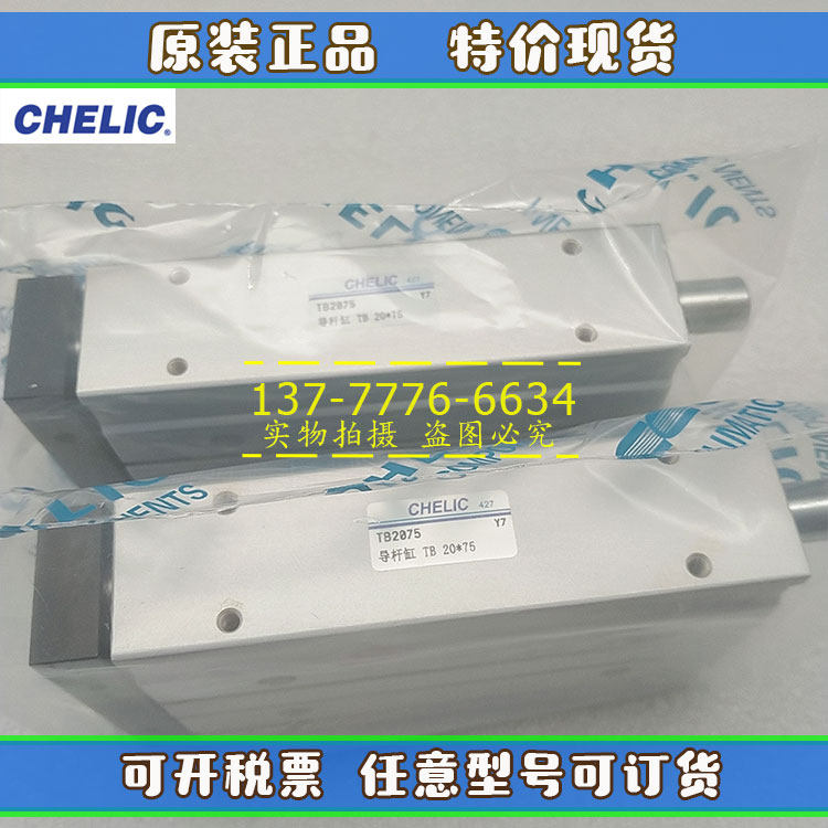 原装CHELIC气立可导杆气缸TB/TU/TAU25*10/25/50/75/100 /125/200