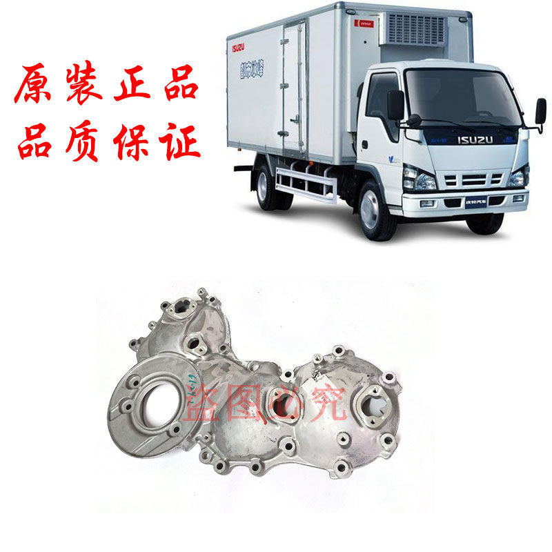 五十铃配件 庆铃 600p 4jh1 4kh1 时规盖 正时盖 五十铃 原厂