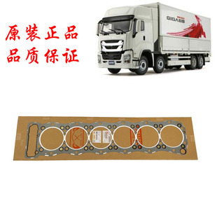 VC61巨咖气缸床气缸垫 五十铃庆铃牵引车VC46 发动机缸垫原厂配件