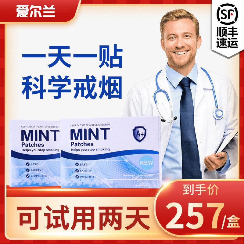 进口Mint戒烟贴男士女士戒烟器产品正品尼古丁贴片戒烟糖神器