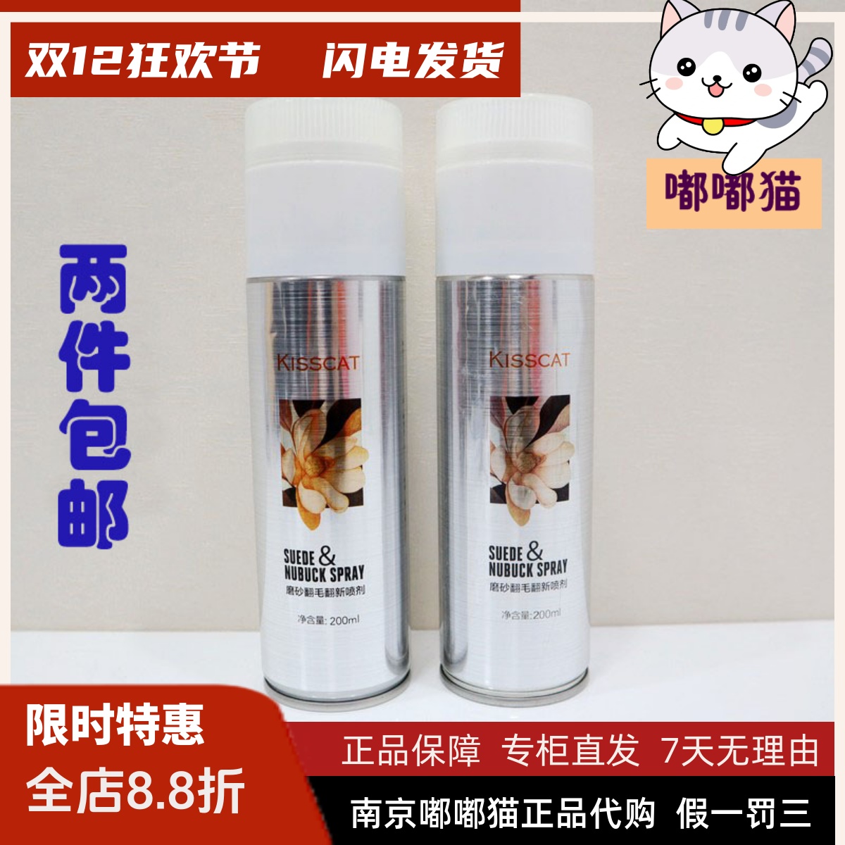 护理翻毛皮接吻猫专柜正品