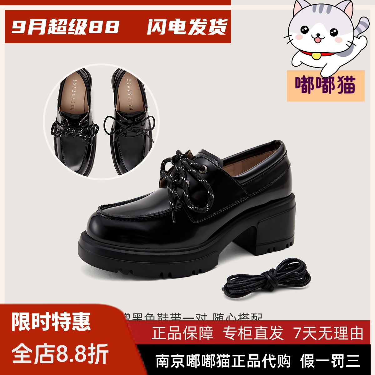 zsazsazsu莎莎苏2025秋季