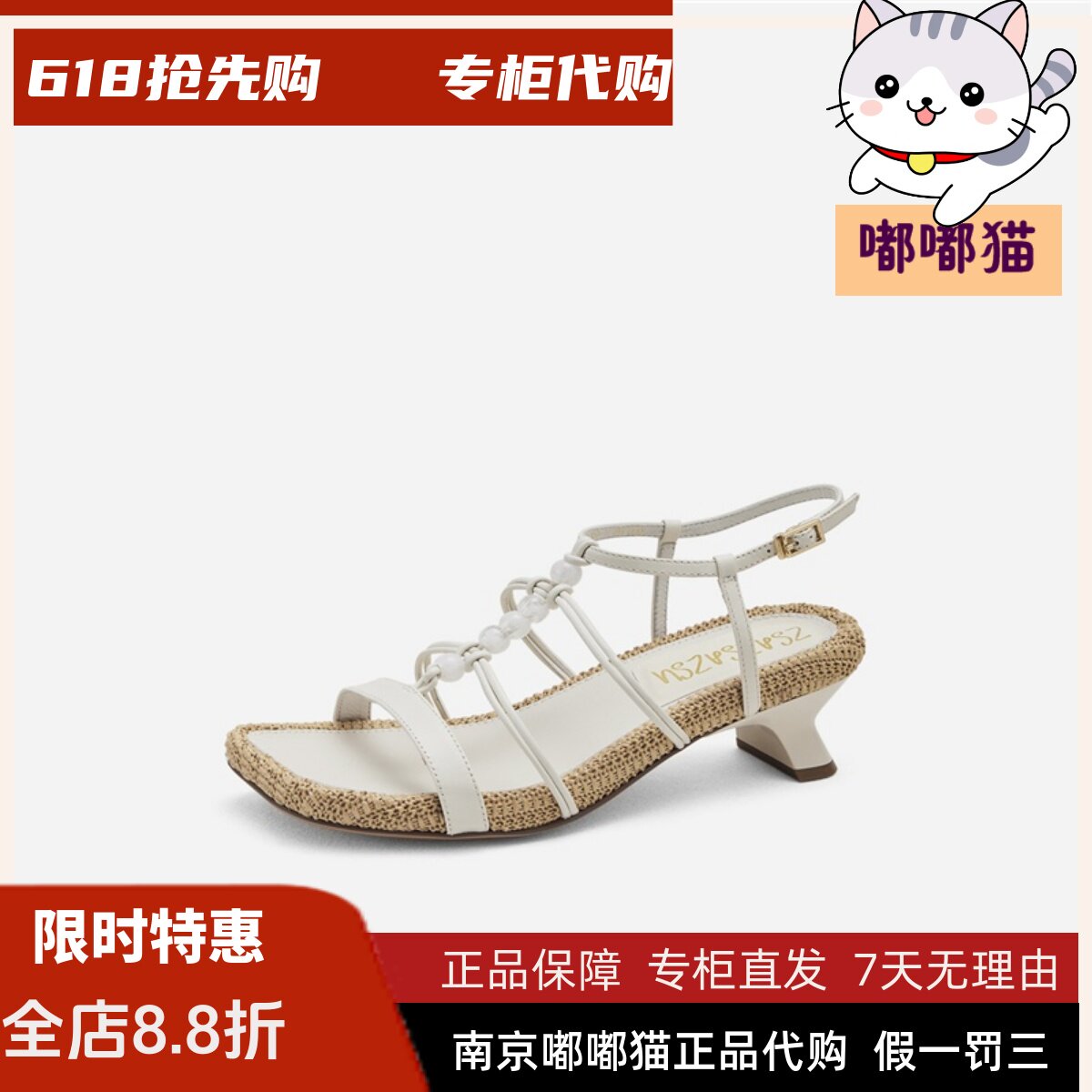 zsazsazsu莎莎苏2026夏季新编织底羊皮高跟凉鞋女Z76303A-11