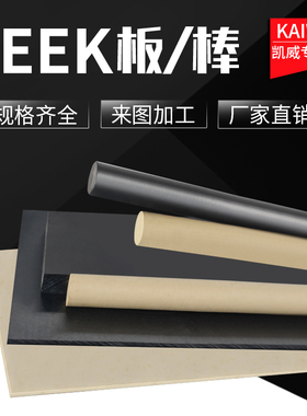 PEEK棒PPS板白色防静电POM/黑PC铁氟龙米黄ABS合成石HDPE零切加工