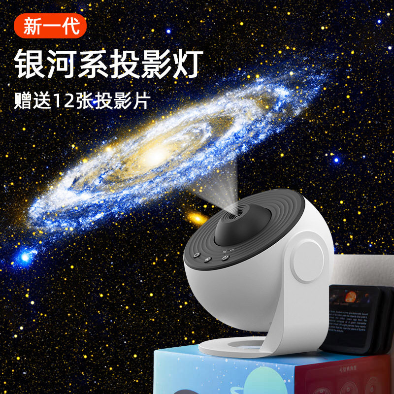 地球仪银河系星空投影灯创意礼品