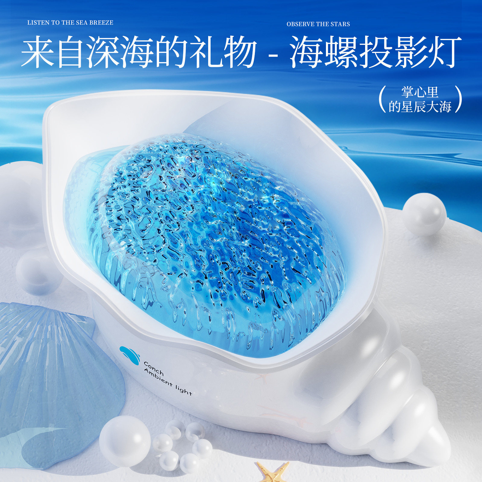 海螺投影灯蓝色海洋氛围灯水纹
