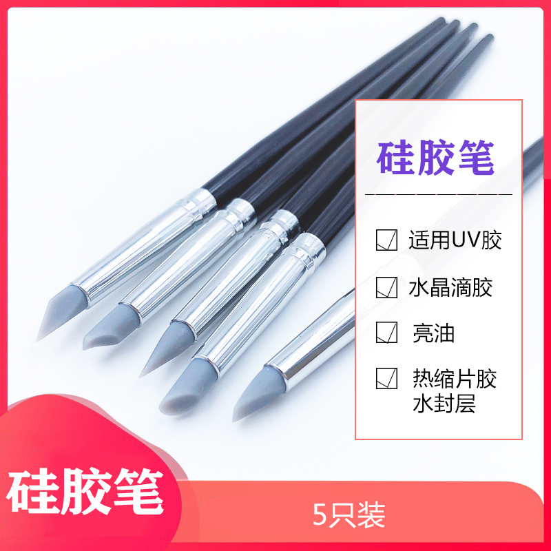 UV胶专用硅胶笔 水晶滴胶上胶工具笔DIY手工笔 粘胶可撕 五只装