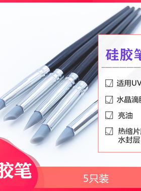UV胶专用硅胶笔 水晶滴胶上胶工具笔DIY手工笔 粘胶可撕 五只装