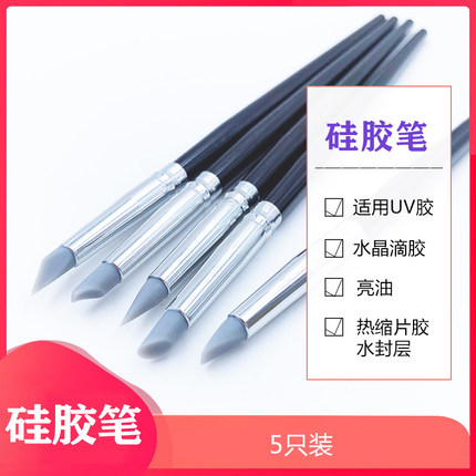 UV胶专用硅胶笔 水晶滴胶上胶工具笔DIY手工笔 粘胶可撕 五只装